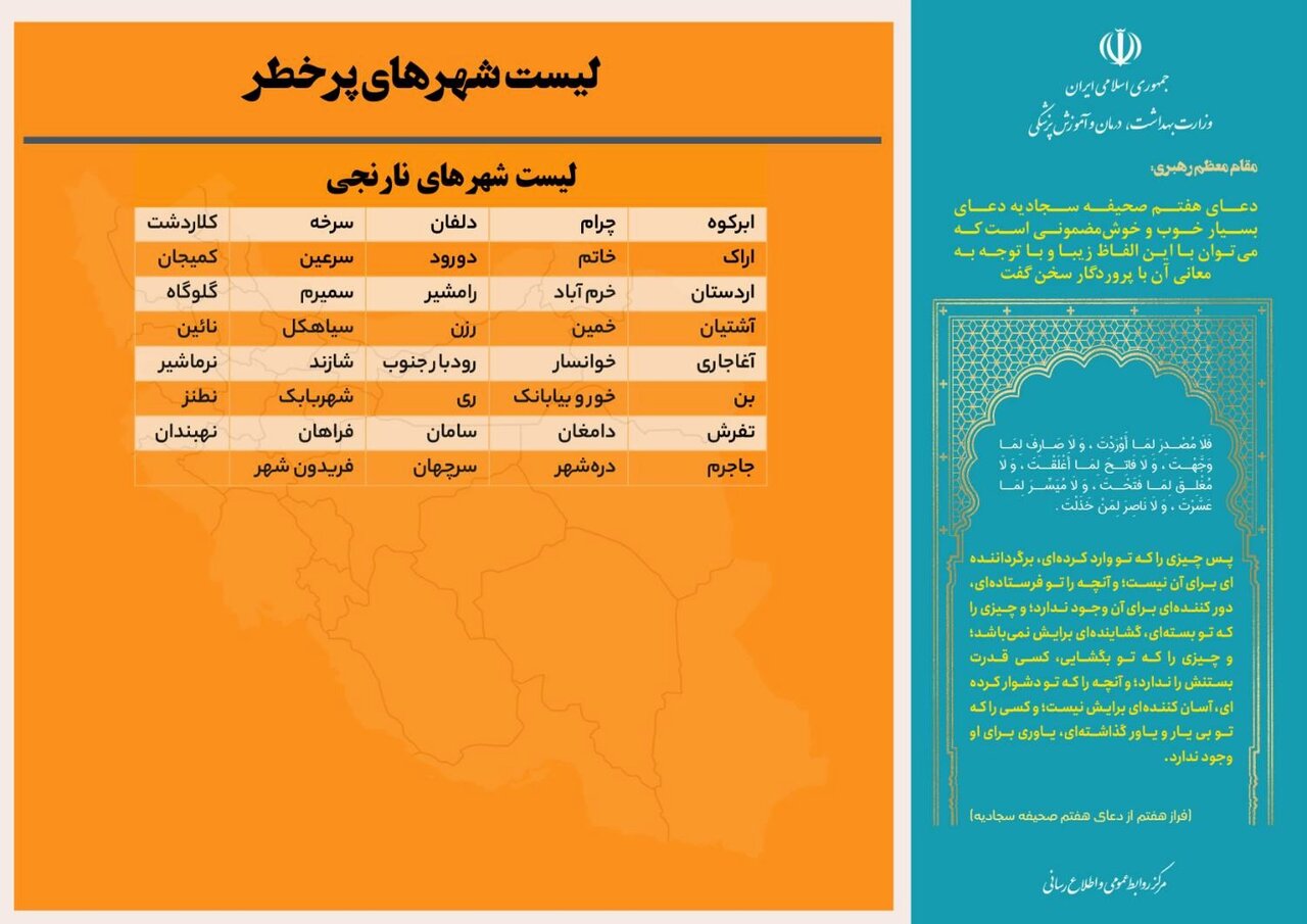 آخرین وضعیت رنگبندی کرونایی شهرهای ایران + جزئیات