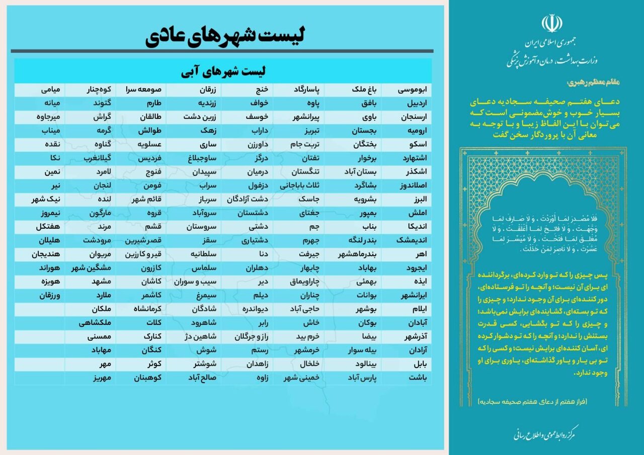 آخرین وضعیت رنگبندی کرونایی شهرهای ایران + جزئیات