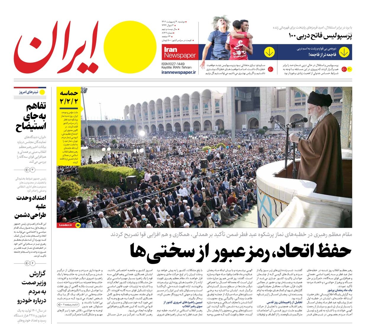 از ایران متحد تا «زیست مهربانانه مردم با هم»