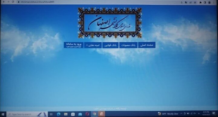 از سامانه مصوبات شورای شهر اصفهان چه می‌دانید؟