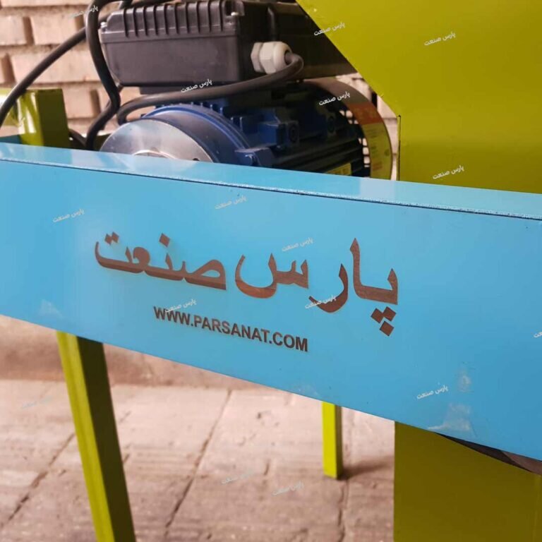 پارس صنعت تولید کننده علوفه خردکن حرفه ای