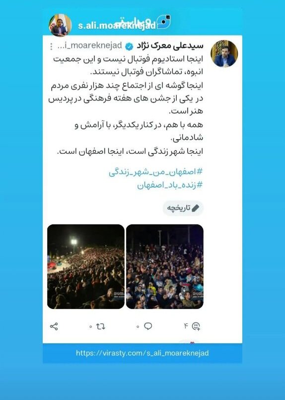 اجتماع چند هزار نفری اصفهانیها در پردیس هنر