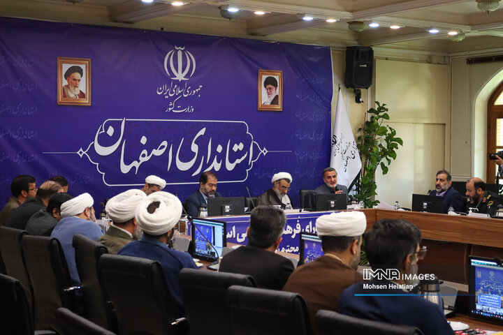 شورای فرهنگ عمومی استان اصفهان