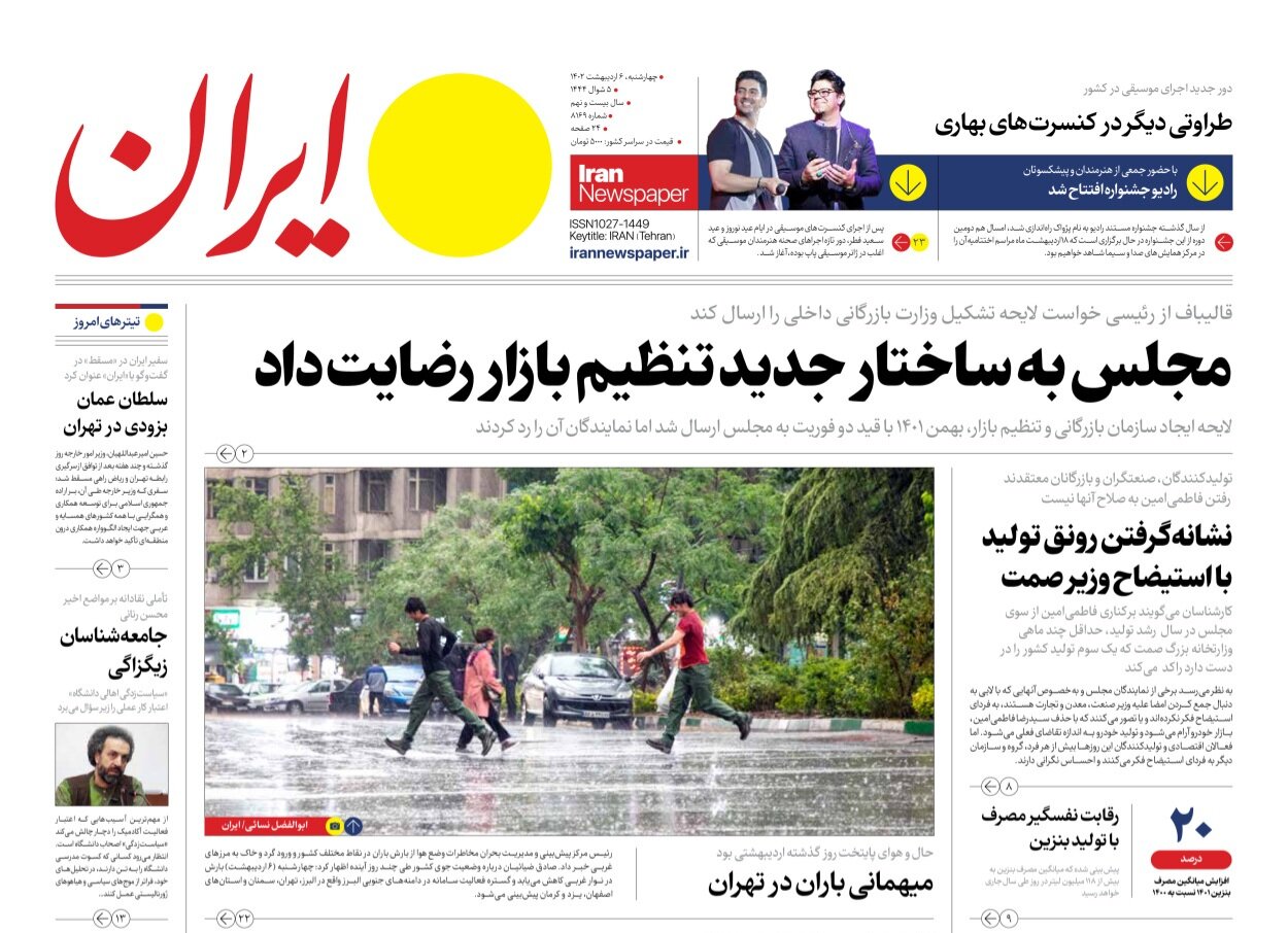 از رضایت مجلس به ساختار جدید تنظیم بازار تا ابر مشکلات مالی آموزش و پرورش