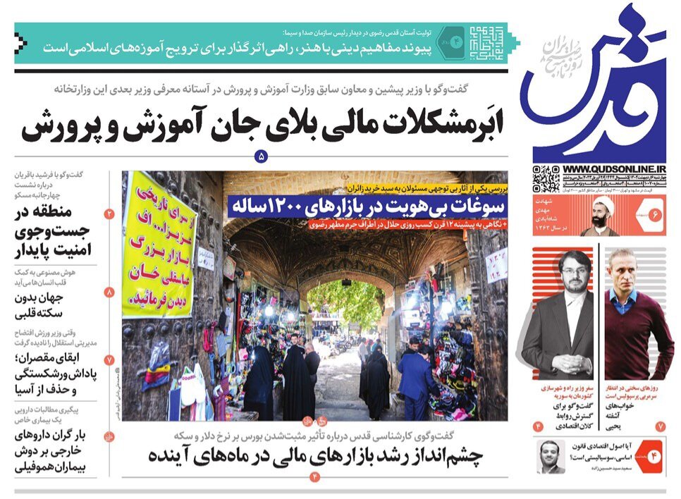 از رضایت مجلس به ساختار جدید تنظیم بازار تا ابر مشکلات مالی آموزش و پرورش