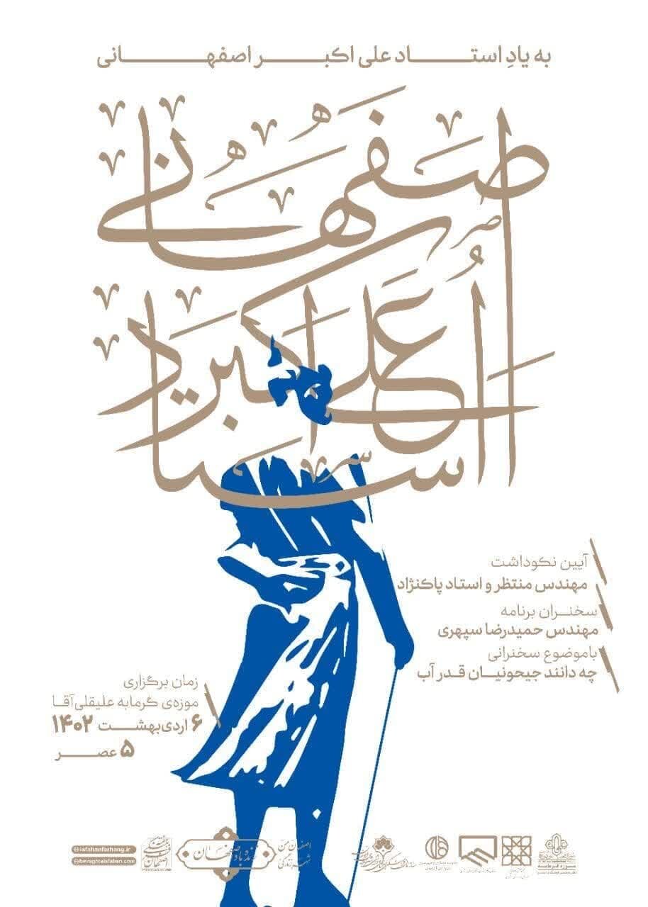 برگزاری «شب معمار» در موزه گرمابه علیقلی آقا