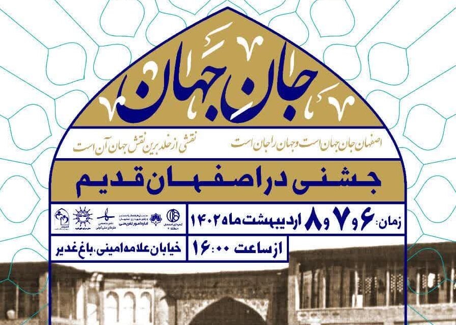 اجرای برنامه «جان جهان» در هفته فرهنگی اصفهان