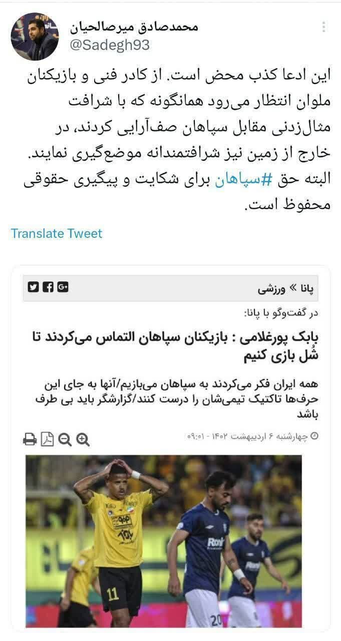 واکنش سپاهان به ادعای مربی ملوان