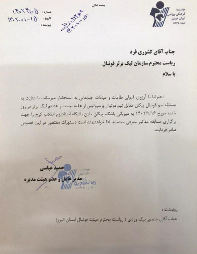 انجام دیدار پیکان - پرسپولیس در ورزشگاه آزادی به سرانجام نرسید +عکس