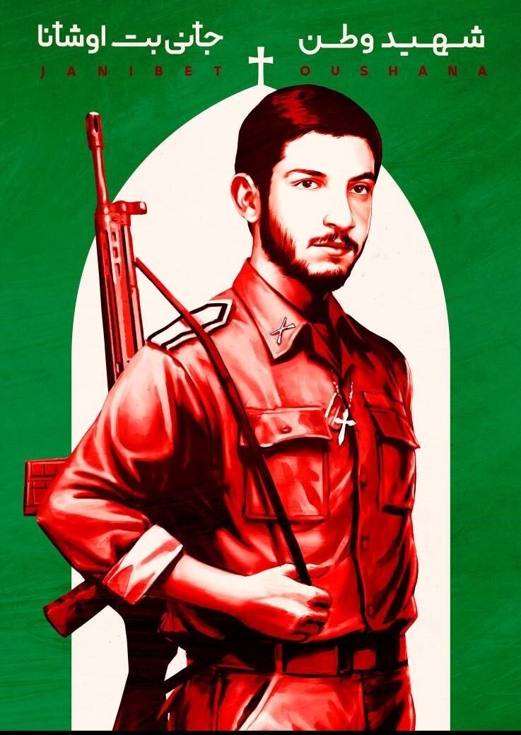 پوستر «شهید وطن» به یاد شهید آشوری دفاع مقدس منتشر شد + عکس