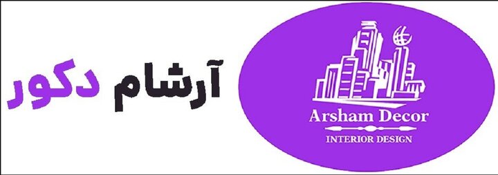 آرشام دکور؛ ارائه دهنده خدمات نوین در طراحی کابینت و کمد دیواری آرشام دکور؛ ارائه دهنده خدمات نوین در طراحی کابینت و کمد دیواری