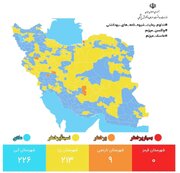 آخرین وضعیت رنگبندی کرونایی شهرهای ایران + جزئیات