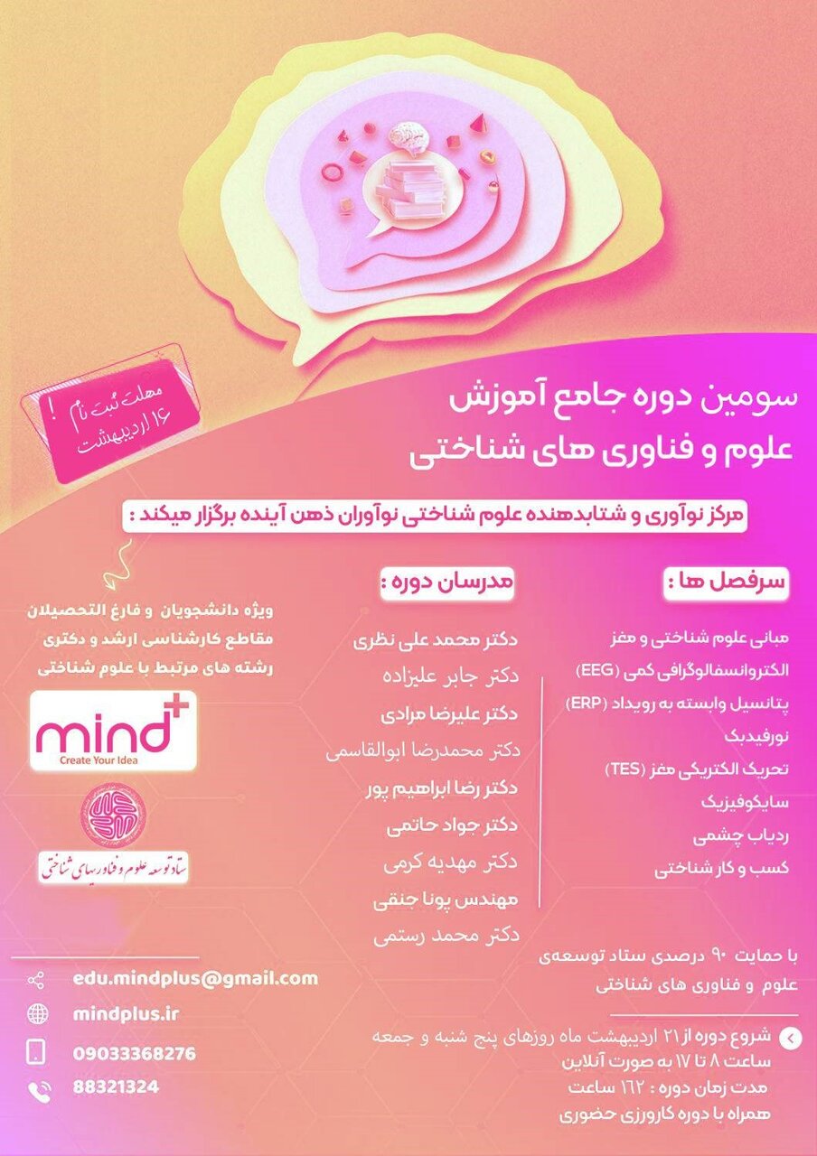 توسعه زیستبوم حوزه شناختی با استفاده از ظرفیتهای دانشی