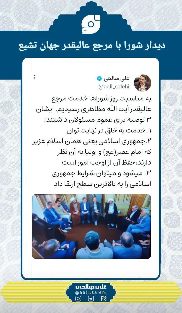 ۳ توصیه مرجع عالیقدر آیت الله مظاهری برای عموم مسئولان