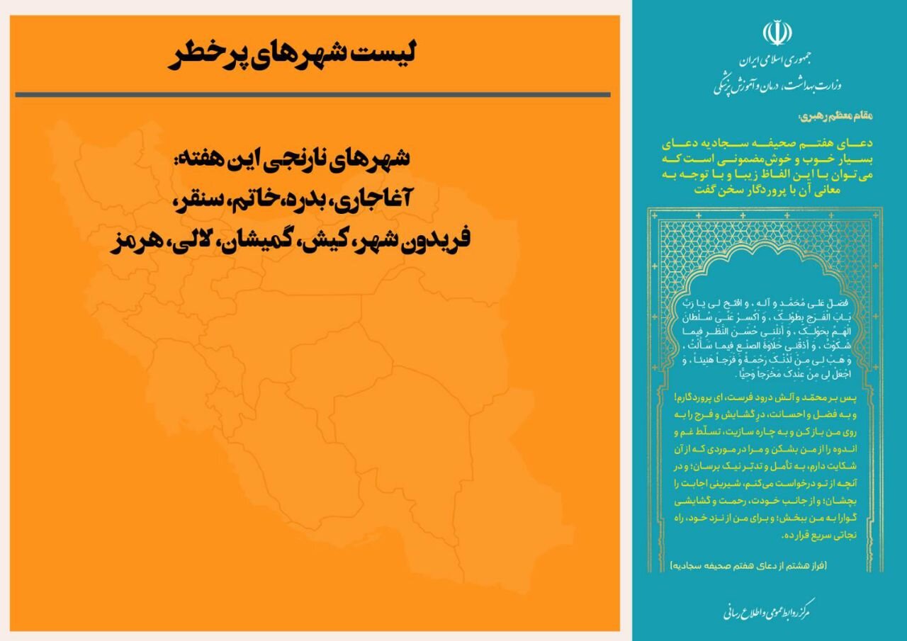 آخرین وضعیت رنگبندی کرونایی شهرهای ایران + جزئیات