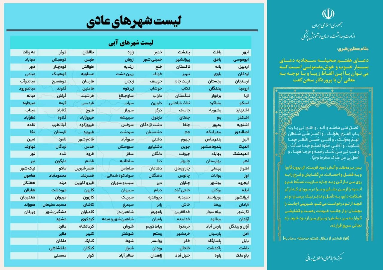 آخرین وضعیت رنگبندی کرونایی شهرهای ایران + جزئیات