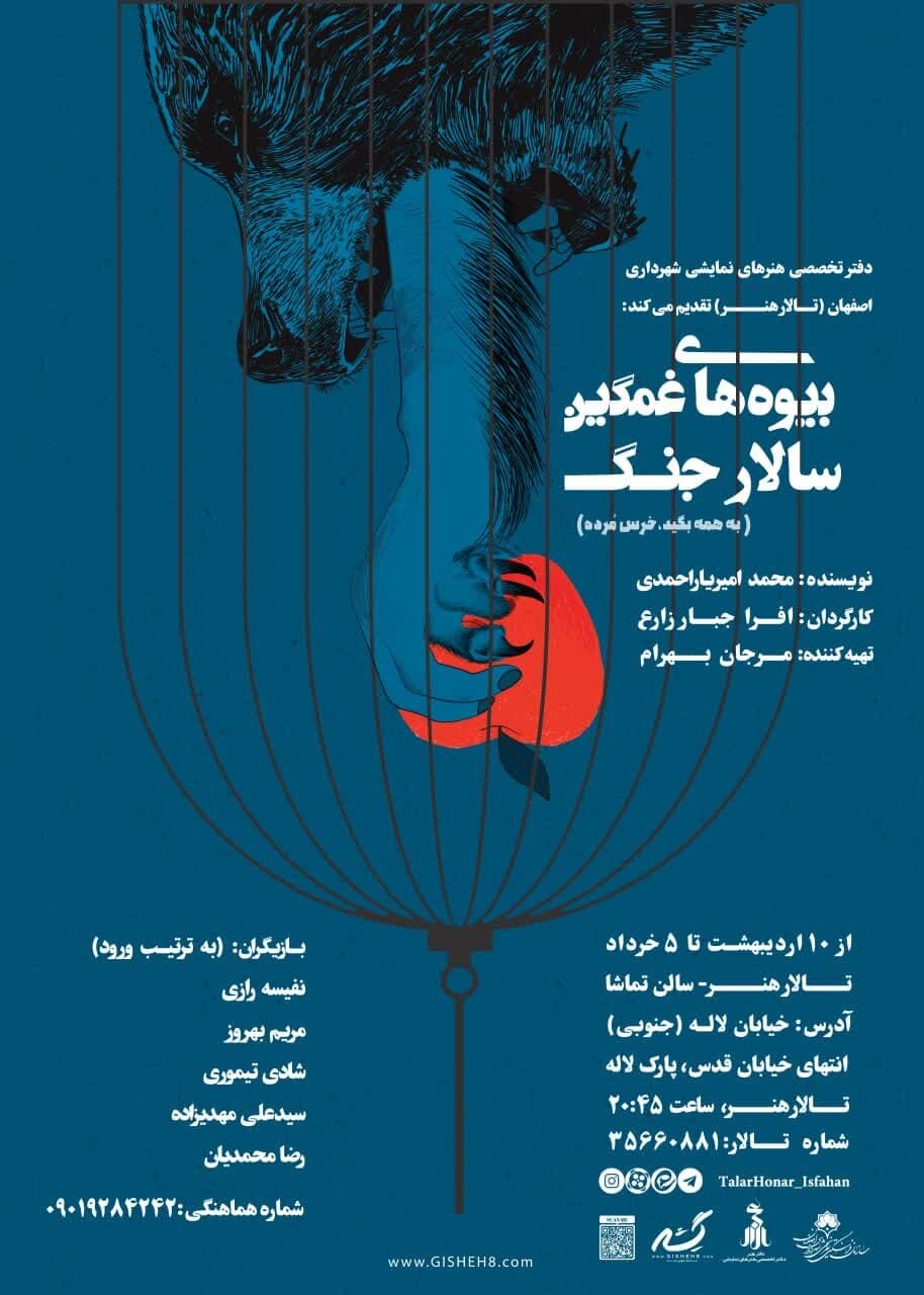 «بیوههای غمگین سالار جنگ» دغدغه 3 هَوو را روی صحنه میبرد