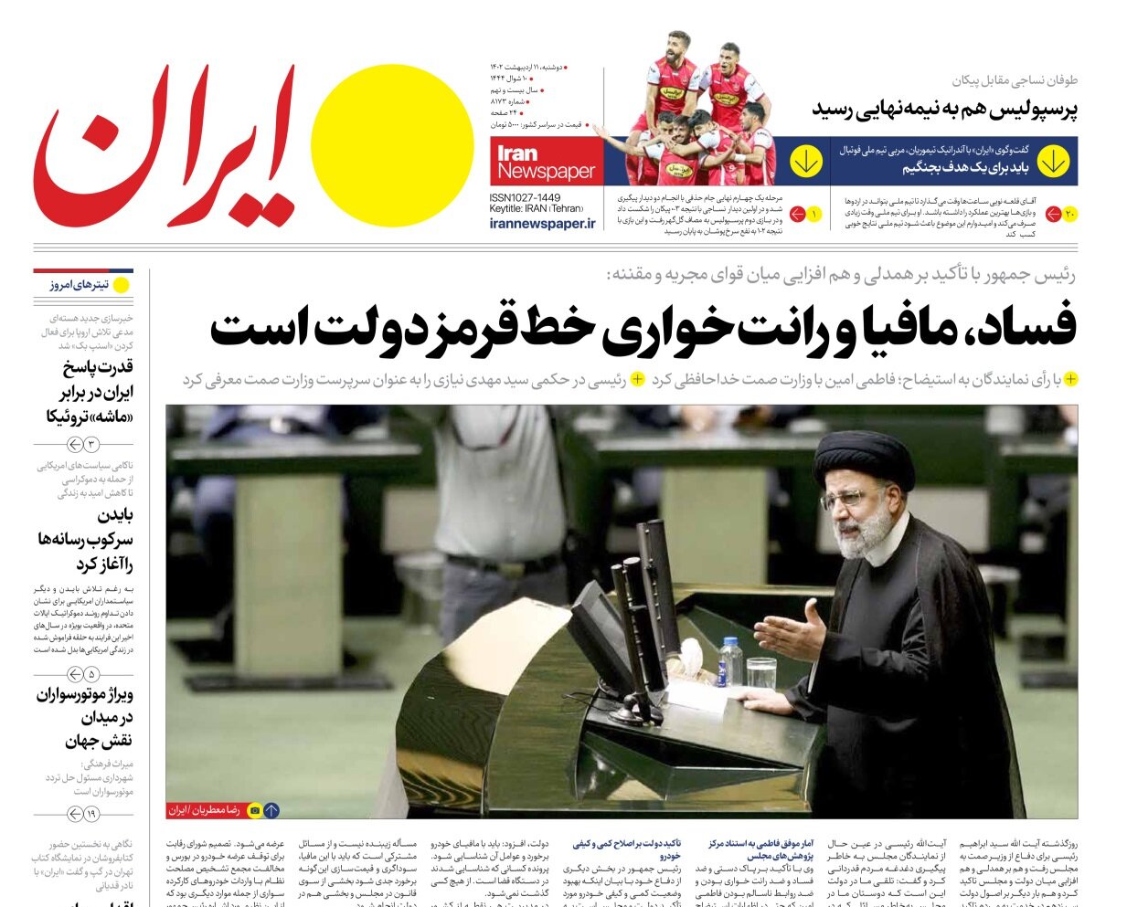 از خطقرمز دولت در فساد تا آرمان شهید بهشتی برای کارگران