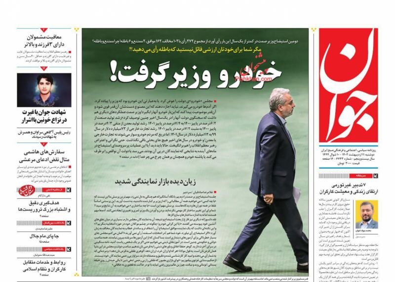 از خطقرمز دولت در فساد تا آرمان شهید بهشتی برای کارگران