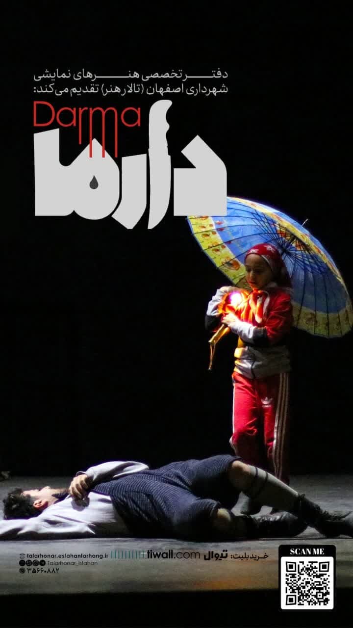 روایت یکی از شاهکارترین رمانهای «ژان تولی» در تئاتر «دارما»