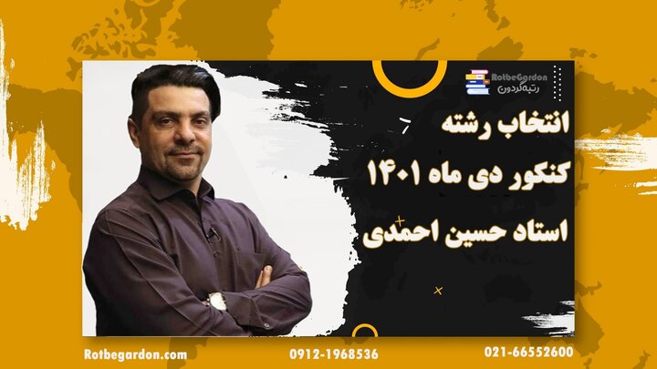 کنکور آسان است را بهتر بشناسیم کنکور آسان است را بهتر بشناسیم