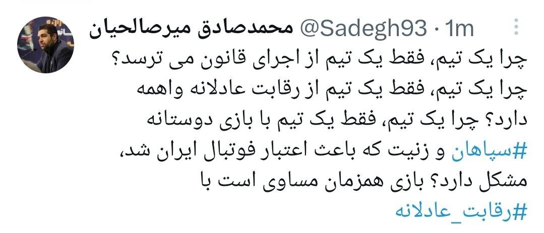 واکنش مدیر روابط‌عمومی باشگاه سپاهان به همزمان‌شدن بازی‌های هفته ۲۸ لیگ برتر