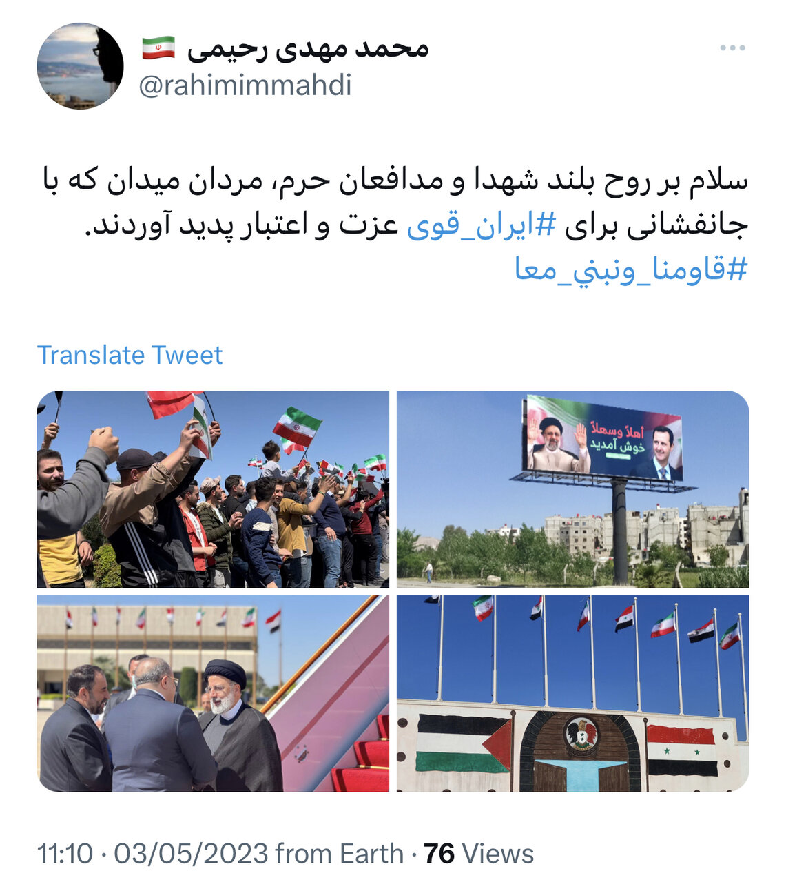 سنگ تمام سوریها در استقبال از آیت الله رئیسی