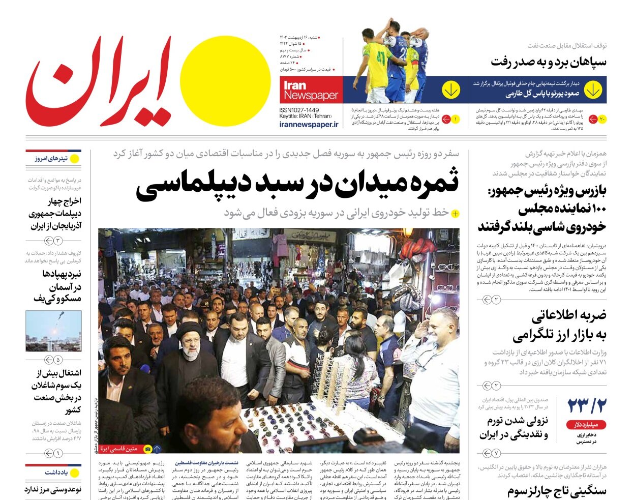 از آزمون شفافیت بهارستان تا رونمایی از ناو هواپیمابر ایرانی