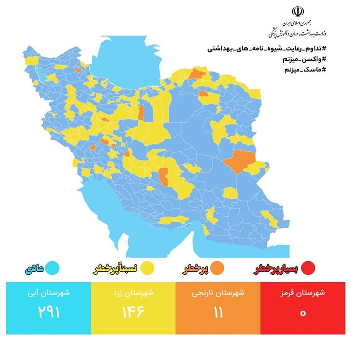 آخرین وضعیت رنگبندی کرونایی شهرهای ایران + جزئیات