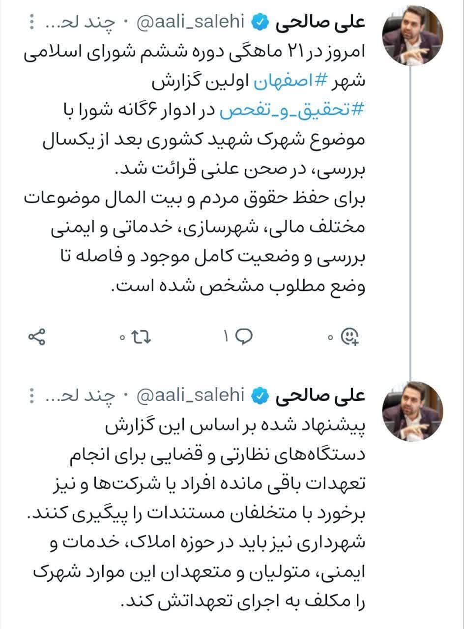 قرائت اولین گزارش تحقیق و تفحص در ادوار ششگانه شورا با موضوع شهرک شهید کشوری