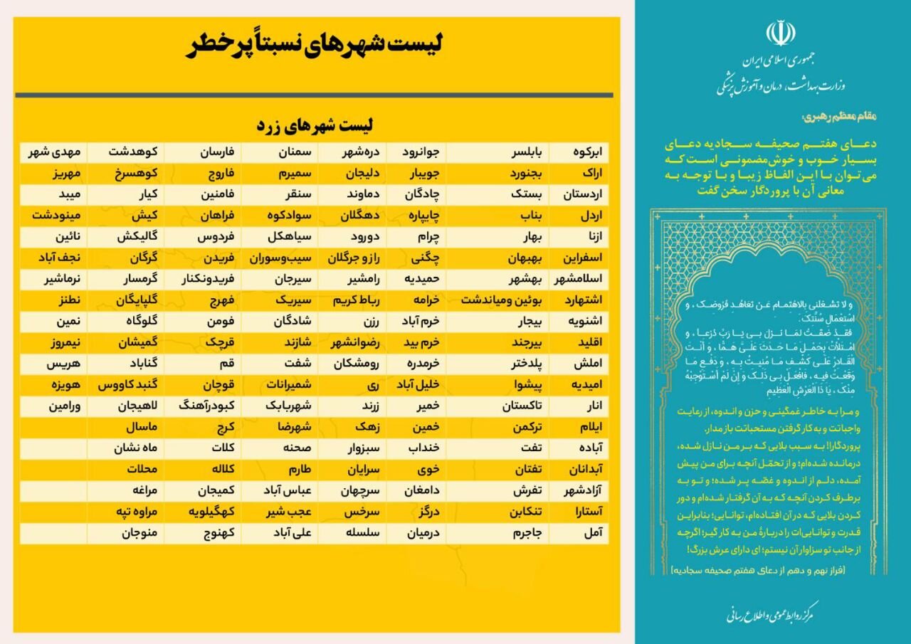 آخرین وضعیت رنگبندی کرونایی شهرهای ایران + جزئیات