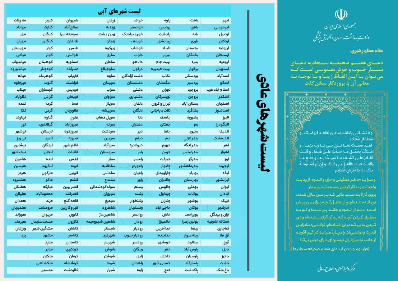آخرین وضعیت رنگبندی کرونایی شهرهای ایران + جزئیات