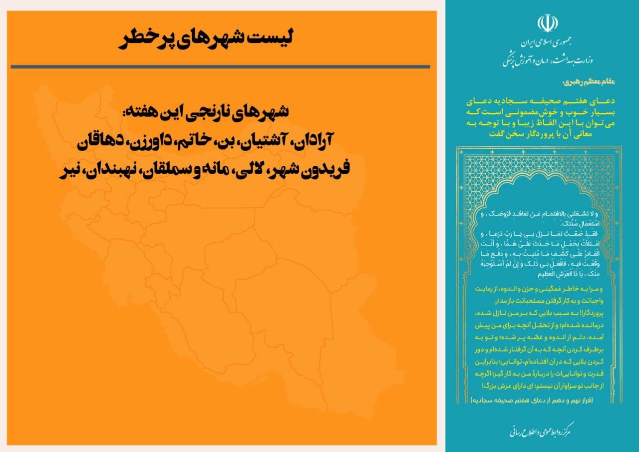 آخرین وضعیت رنگبندی کرونایی شهرهای ایران + جزئیات