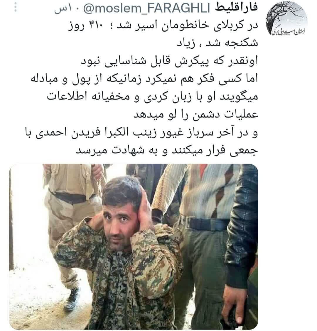 لو دادن اطلاعات عملیات دشمن به زبان کردی