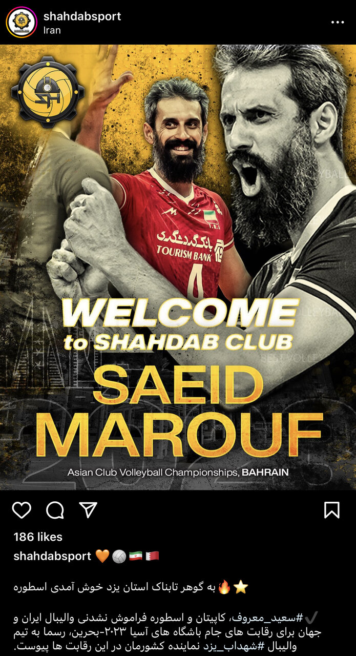 شهداب یزد ورود سعید معروف به این تیم را خوشامد گفت+عکس