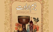 برگزاری «بزم ارادت» در گذر فرهنگی چهارباغ