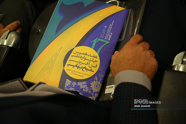 افتتاح هفدهمین دوره جشنواره فن‌آفرینی شیخ‌بهائی