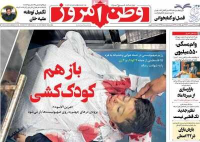 از غزه در آتش نفرت تا دلارسواران علیه دلارزدایی