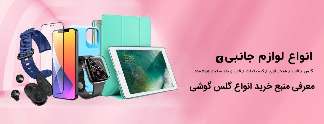 معرفی بهترین برندهای لوازم جانبی موبایل