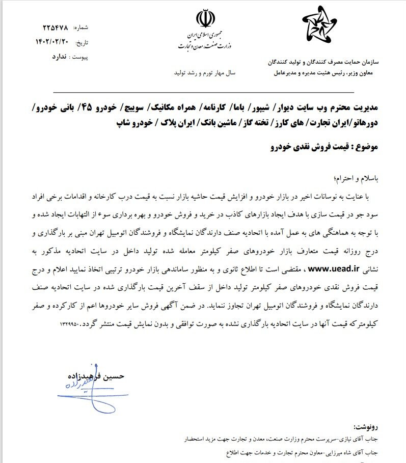 دستورالعمل سازمان حمایت درباره درج قیمت خودرو در سایتها