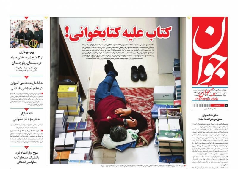 از کتاب علیه کتابخوانی تا حمله به فرهنگ برای سود بیشتر