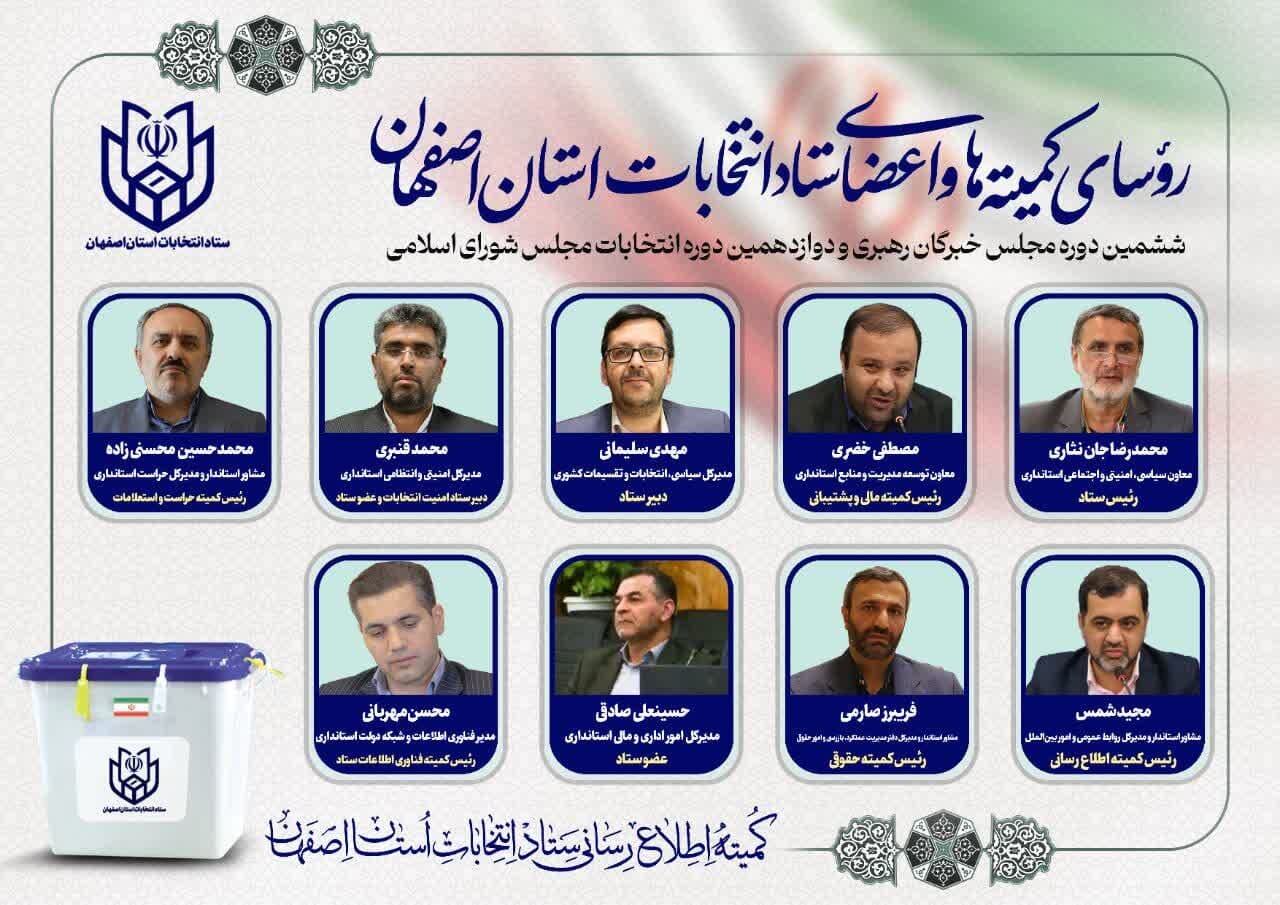 اعضای ستاد انتخابات استان اصفهان منصوب شدند