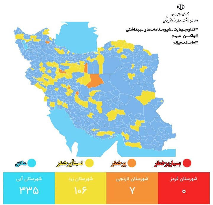 آخرین وضعیت رنگبندی کرونایی شهرهای ایران + جزئیات