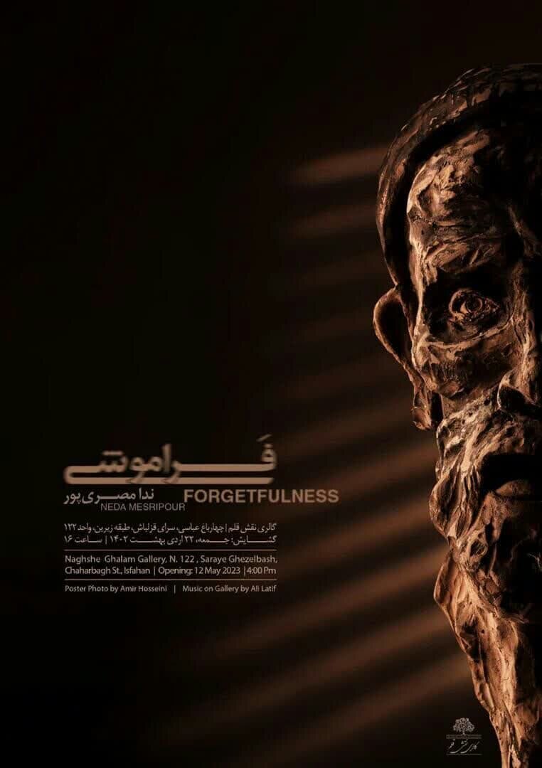 نمایش ایهام گونه رنج فراموششده انسان در نمایشگاه «فراموشی»