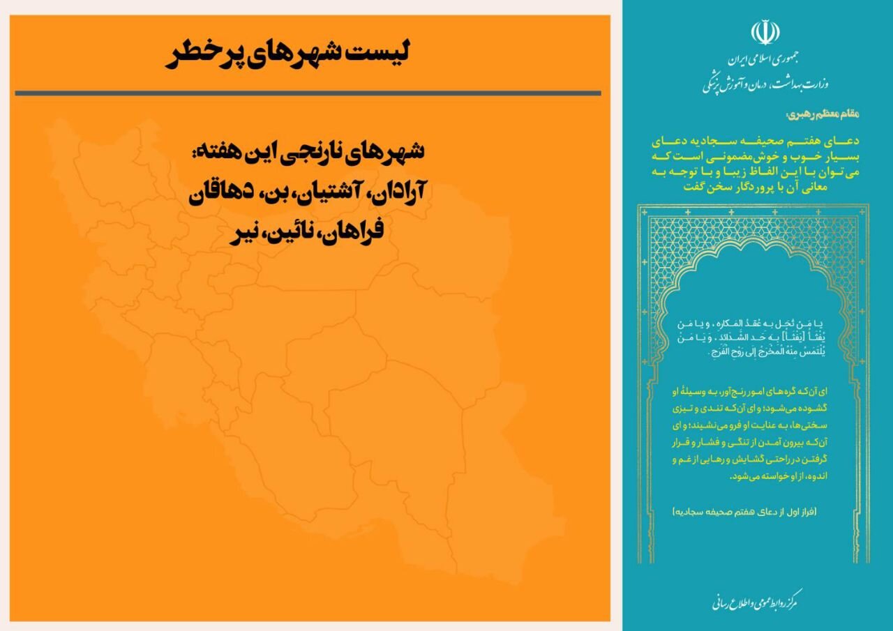 آخرین وضعیت رنگبندی کرونایی شهرهای ایران + جزئیات