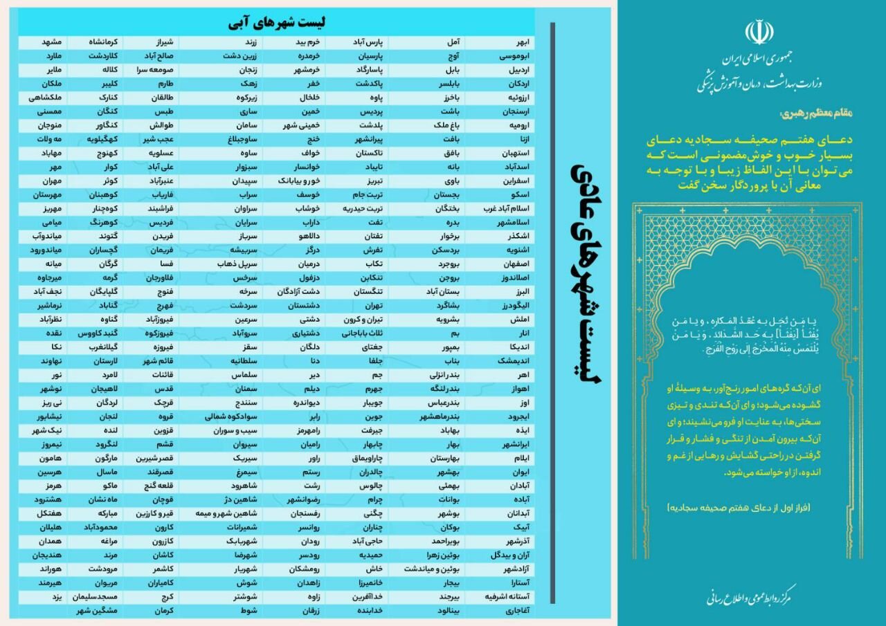 آخرین وضعیت رنگبندی کرونایی شهرهای ایران + جزئیات