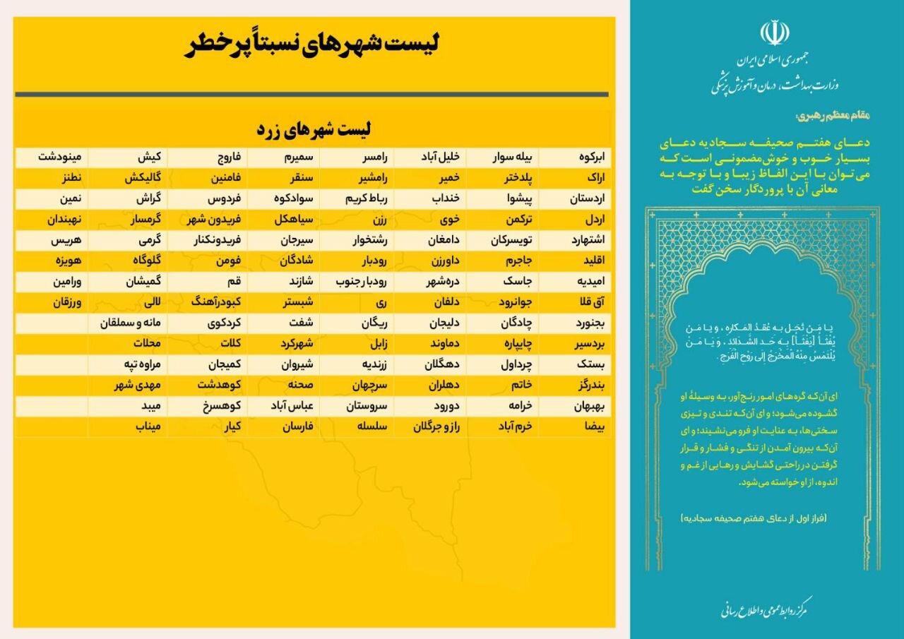 آخرین وضعیت رنگبندی کرونایی شهرهای ایران + جزئیات