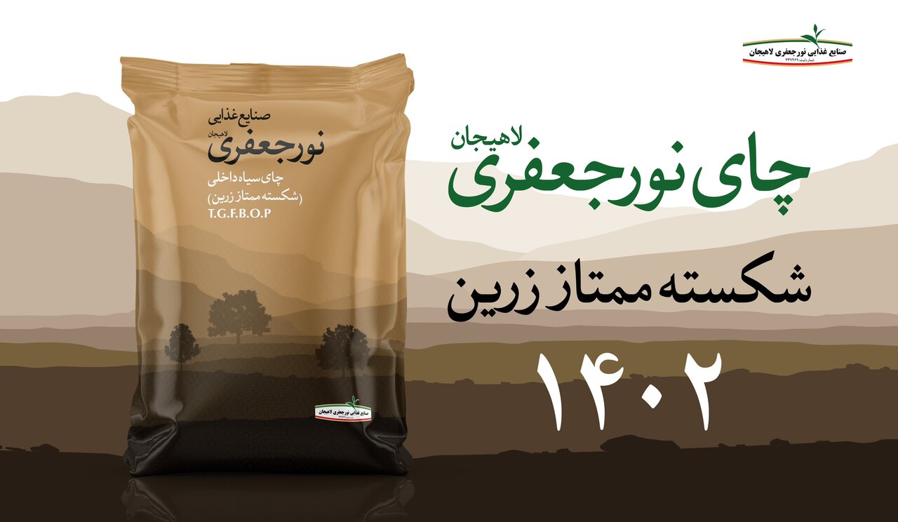 لیست بهترین برند چای ایرانی