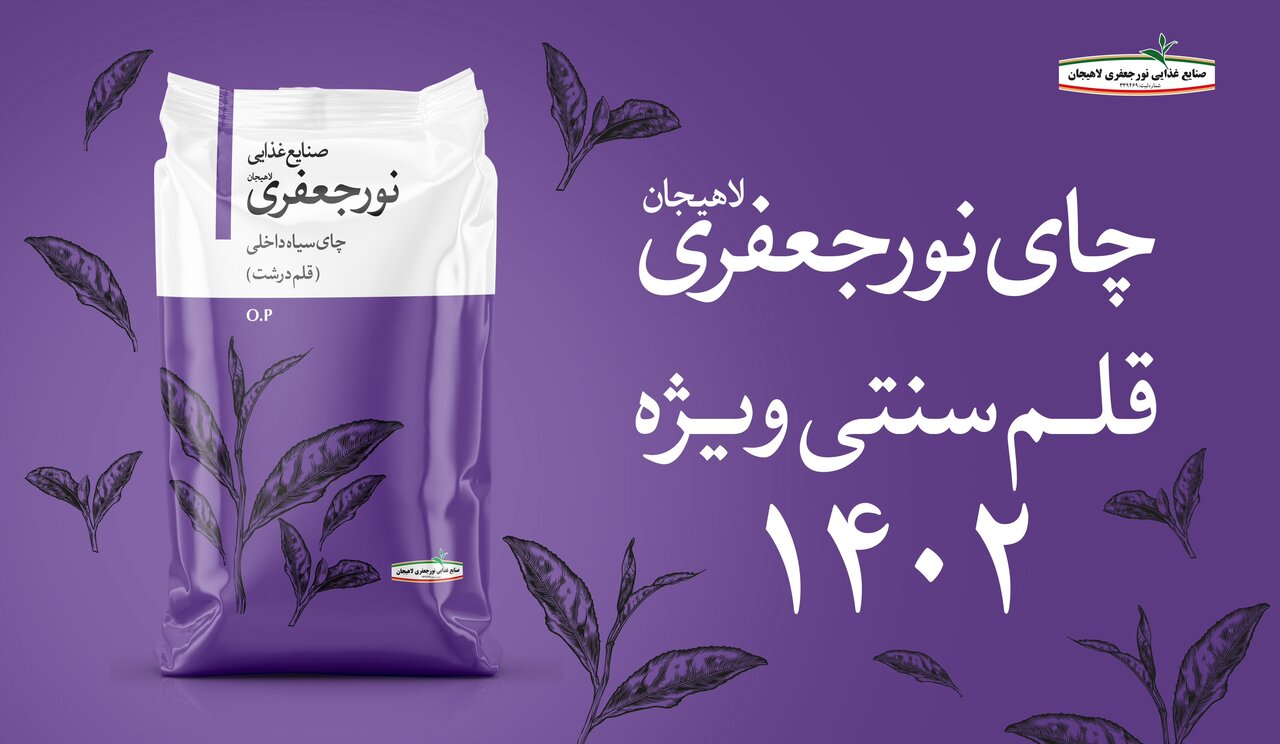 لیست بهترین برند چای ایرانی