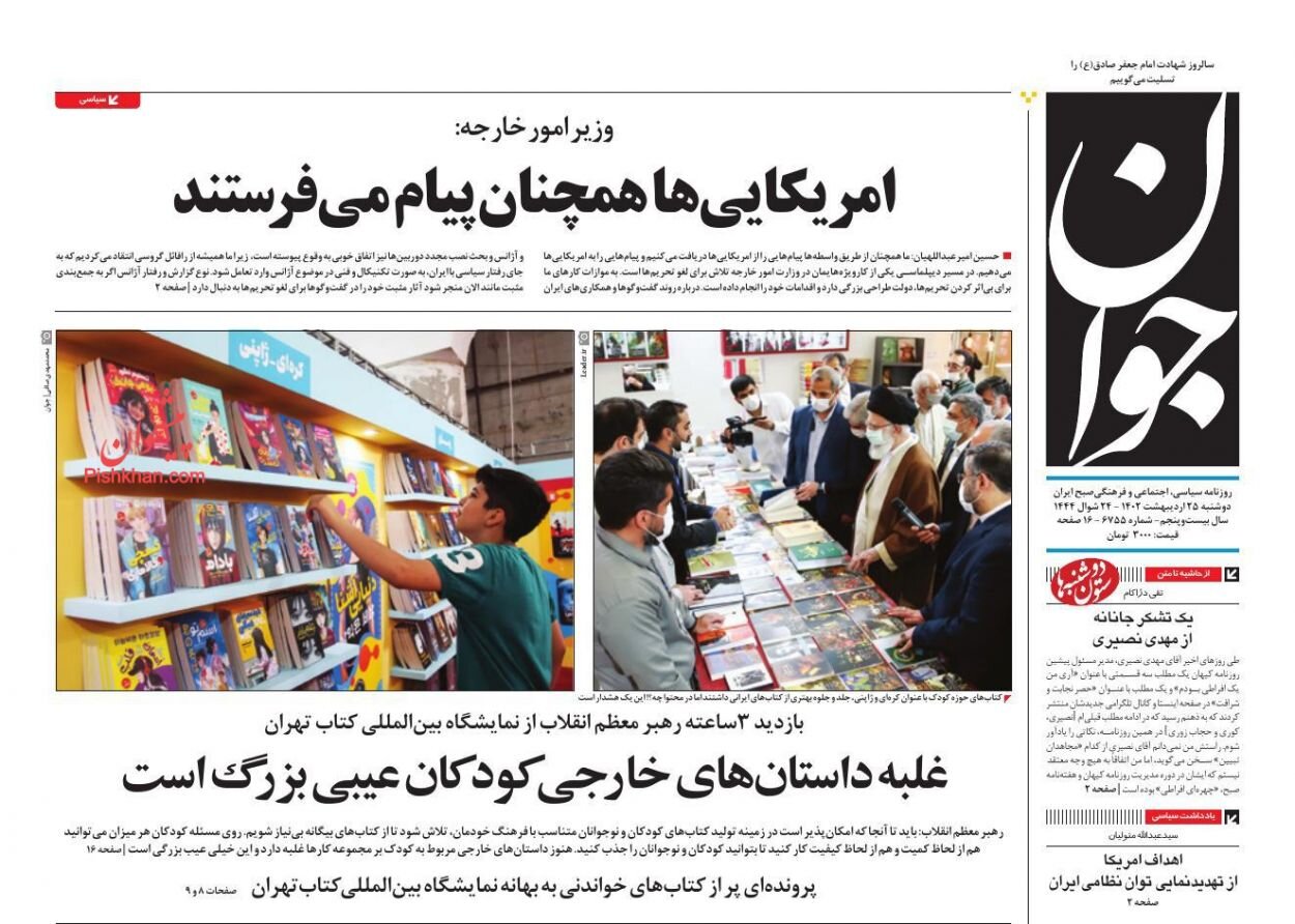 از پیام آمریکاییها برای ایران تا رقابت نفسگیر در ترکیه